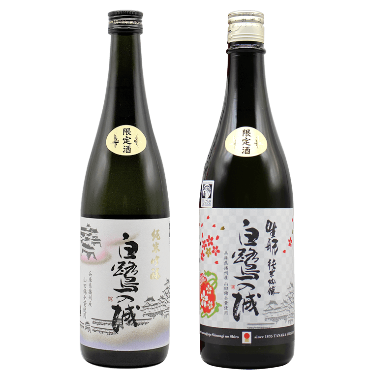 Junmai Ginjo Shirasagi no Shiro Tasting Set